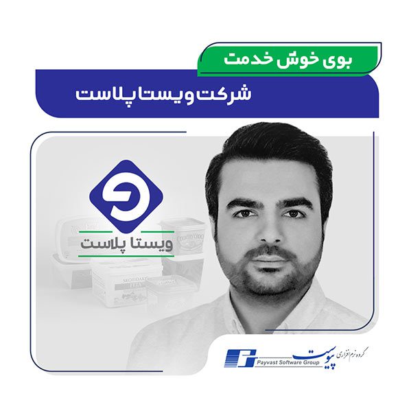 شرکت ویستا پلاست
