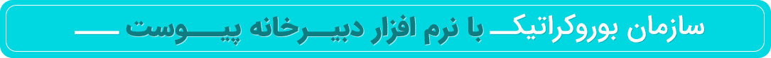 بوروکراتیک