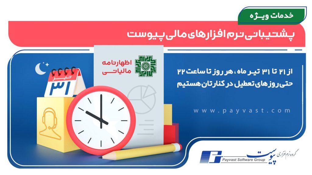 اظهارنامه مالیاتی