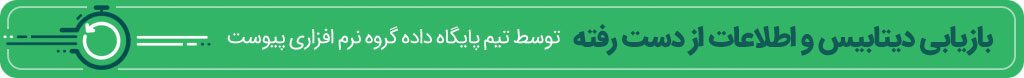 db پیوست