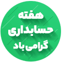 حسابداری